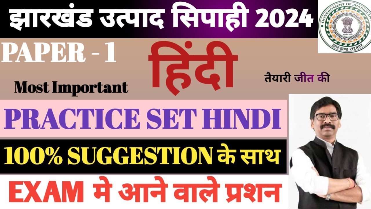 Jharkhand Utpad Sipahi ! Hindi paper Ist ! Hindi Practise Set Jharkhand ...