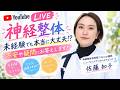 【神経整体】未経験でも本当に大丈夫!?