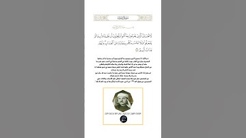 الآية(188) من سورة آل عمران//القارئ الشيخ محمود علي البناء رحمه الله