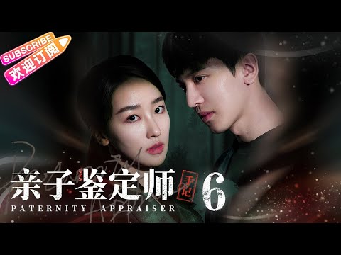 [Multi-sub]《亲子鉴定师手记/Paternity Appraiser》第6集｜完颜洛绒 许潇晗 肖燃 蒋毓玮 葛布 EP6【捷成华视偶像剧场】