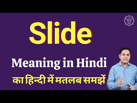 वीडियो: स्नाइड का मतलब क्या होता है?