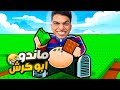 عبده ماندو اصبح اطخن واحد في العالم في لعبه محاكي الكرش في روبلوكس Roblox 