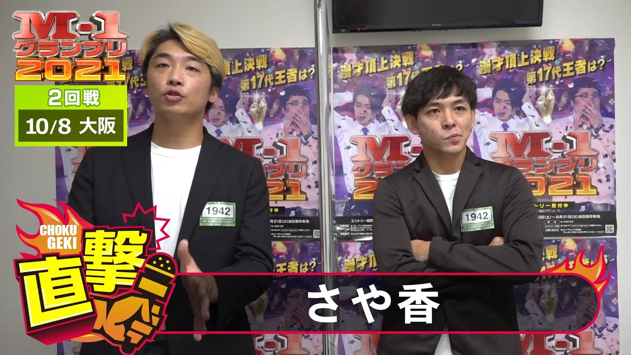 M 1直撃 インタビュー 金属バット 自然体は自信のあらわれ 大阪2回戦 M 1グランプリ公式動画サイト M1m