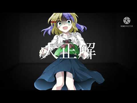 {東方改変PV}ヒステリックナイトガール