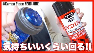 シリコンスプレーを使えばランペイジガトリングのシリンダーがよく回るようになるらしい。【仮面ライダーゼロワン】/ RampageGatling Progrisekey【ZERO-ONE】