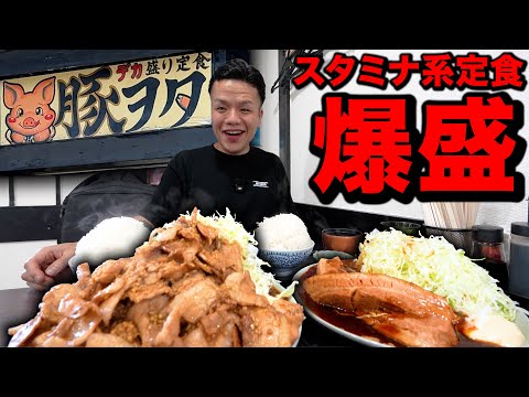 【待望】SNSで恋焦がれていた肉だらけの２キロ爆盛り定食を２品大食い