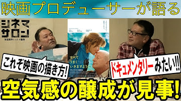 【すべてうまくいきますように】ドキュメンタリー!?と思うほどのリアルさ！これぞ映画の描き方！