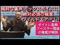 純粋な裏声、ミックスボイスに絶対必須の極意ワイルドエアー発声　＃ボイトレ　＃ミックスボイス　＃裏声