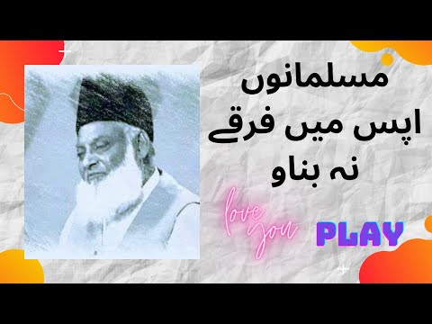 مسلمانوں اپس میں فرقے نہ بناو    ڈاکٹر اسرار احمد   #  بہتر انسان