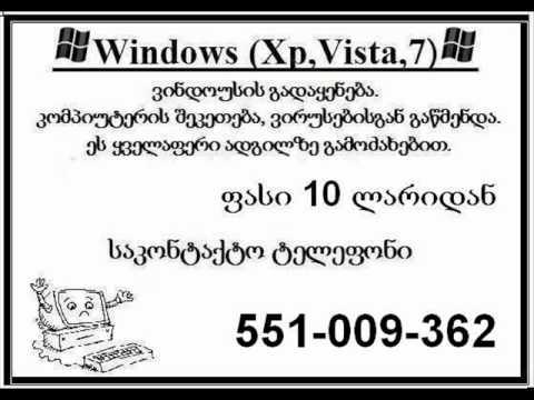 ვინდოუსის გადაყენება (windows - gadayeneba).wmv