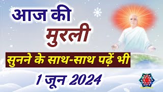 आज की मुरली//1 जून 2024//Today's full murli