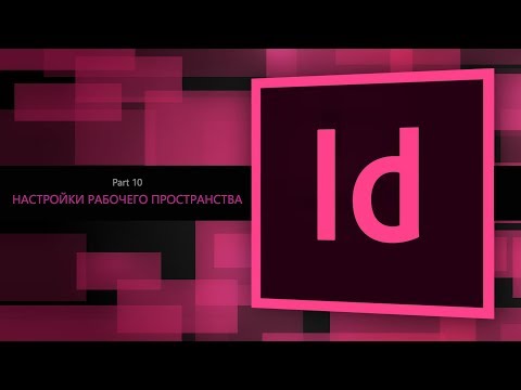 Video: Ինչպես հուշել բովանդակության մասին InDesign- ում