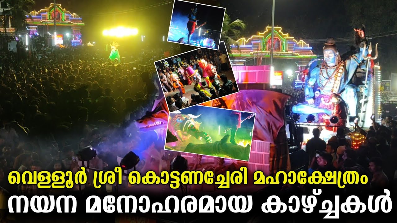 കാഴ്ച്ചകൾ🎉🔥 വെള്ളൂർ ശ്രീ കൊട്ടണച്ചേരി മഹാക്ഷേത്രം | Kottanachery Temple