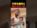 子供を絶対に寝かせない親