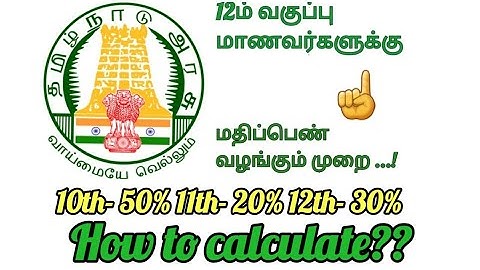 Tn 12th Std Public exam 2021|State  board|Marks Calculation easy Method|Maths with JK| 100% true