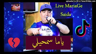 Cheb Lotfi - Yama Semhili _ ياما سمحيلي - Live (الأغنية الأصلية) قنبلة التيك التوك