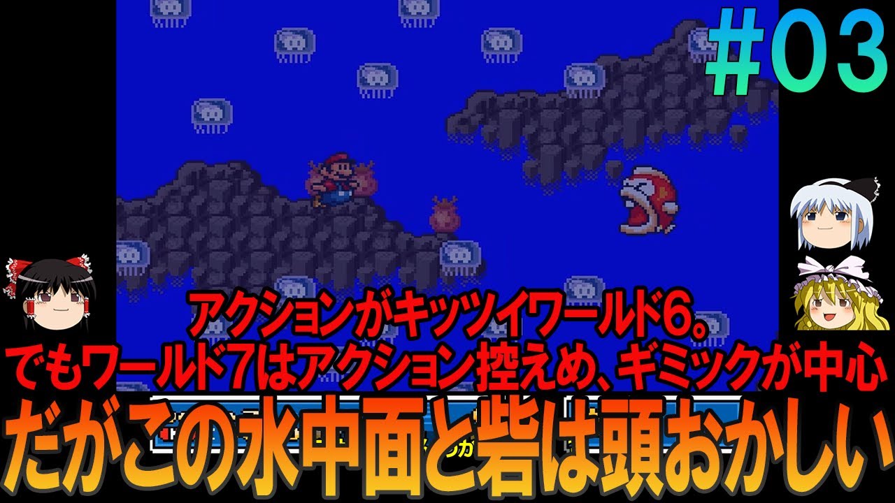 スーパーマリオブラザーズ3 #3 昔の記憶を頼りにプレイ【マリオ3】【スーパーマリオ3】【ゆっくり実況】