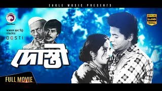Bangla Movie Dosti Faruk Bobita Black White Classic Movie Exclusive Release 2017