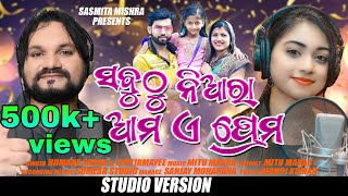 Sabuthu Niara Ama E Prema | New Odia Romantic Full Song | Humane Sagar | Jyotirmayee