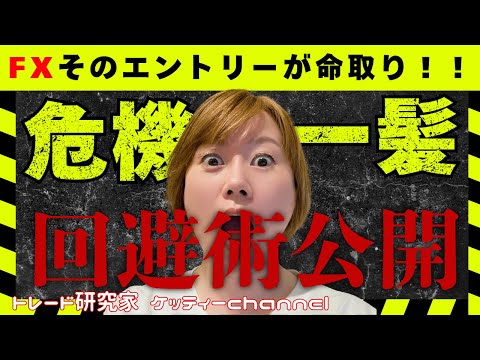 【FX】知らないうちに危険な「短期足」でトレードをしていませんか？