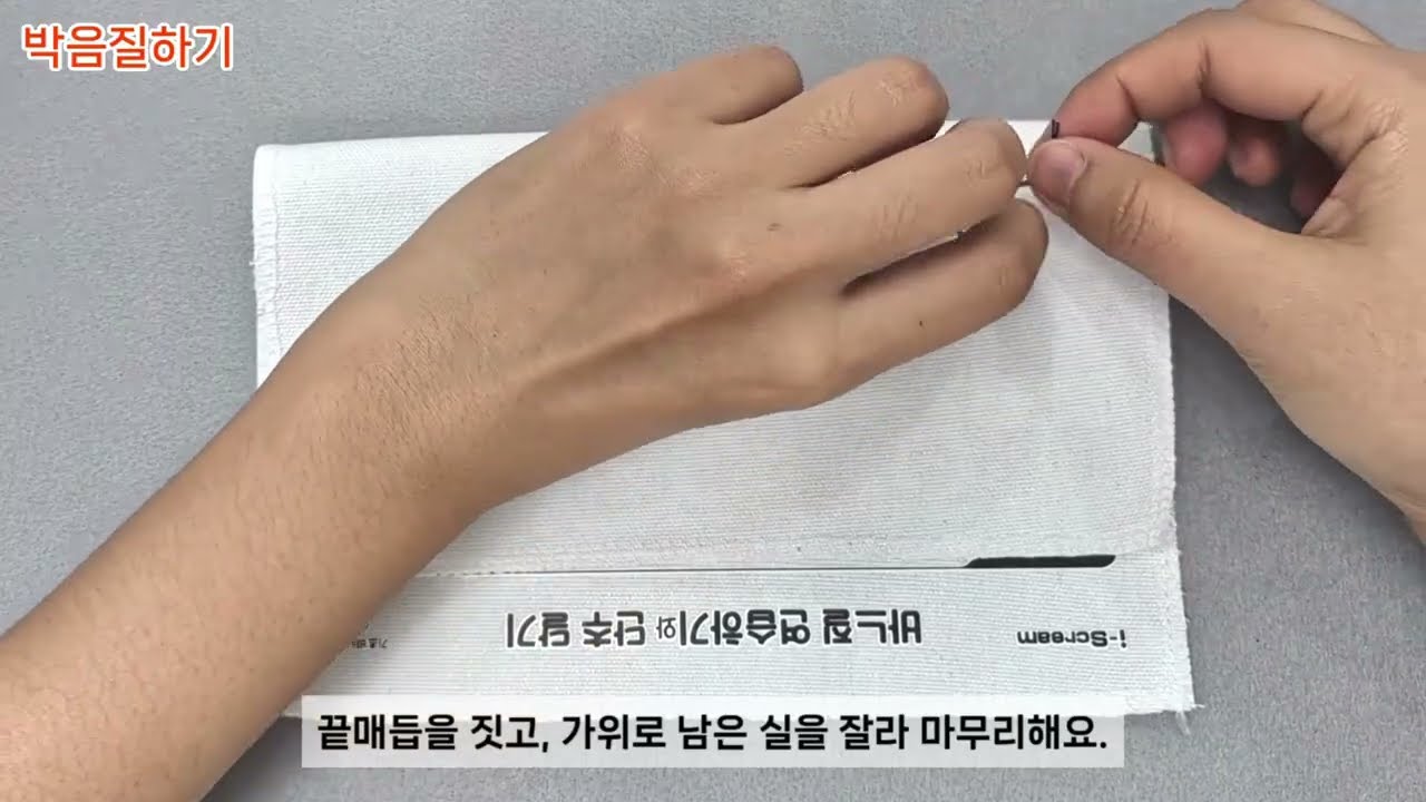 기초 바느질 3종(시침질, 홈질, 박음질)