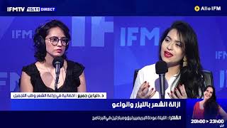 Le laser épilatoire en Tunisie ليزر لإزالة الشعر في تونس