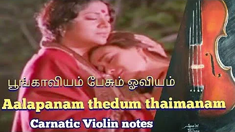 Aalapanam thedum thaimanam | Carnatic Violin Notes  | Sreelal