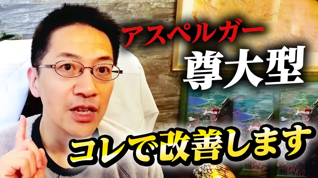 【朗報】アスペルガー障害（自閉スペクトラム症）、改善します！ ただし･･･ 質問箱Q&A２連発 #睡眠専門医 #発達障害 #asd