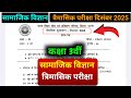 क्लास 3 सामाजिक विज्ञान त्रैमासिक परीक्षा || class 3 paryavaran adhyayan Teri masik Pariksha 