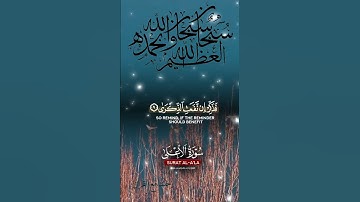 تلاوة خاشعة عطرة مباركة جميلة عذبة للشيخ ماهر المعيقلي ماتيسر من سورة الأعلى