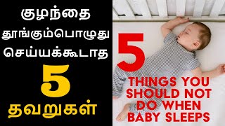 5 Things To Avoid During Baby Sleep Time | Tips for Baby Long Nap Time | Tamil | THE MOMS AVENUE