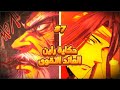 ملخص مانهوا حكايه راين العائد الاقوي7 كامل Regression Of The Yong Clan