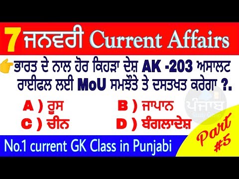 7 January current affairs in Punjabi with Punjab Study Group || punjab patwari Special current gk