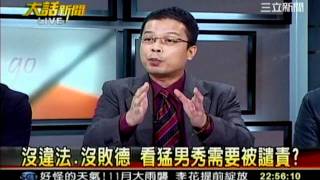 大話新聞 20111208 13 transcoded
