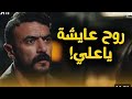 روح عايشة ياعلي كلاي عرف السر واللي جاي دمااار على الكل علي كلاي في علي كلاي يقد م