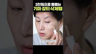 4050 잡티 커버 메이크업! &quot;흑자,기미 딱! 이렇게 해보세요&quot;