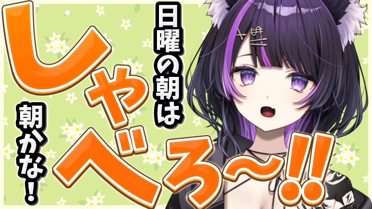 SANA*様ご相談ページ 雑談 / 朝かな#93 】ニチアサ！いっぱいコメント読むぞ！初見さんも大