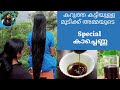 Best Kachenna for hair growth❤ Homemade preparation of best herbal Hair oil ❤karinjeerakam oil