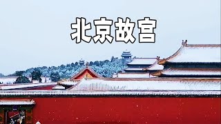 The first snow in Beijing, the sky full of snow matches the red of the Forbidden City!