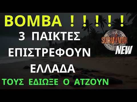 SURVIVOR NEW |