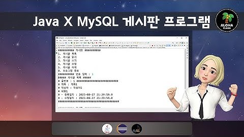 Java X MySQL 자바 게시판 프로그램 - Create C.R.U.D Board Java Program