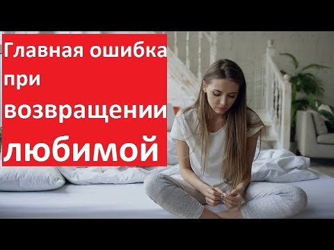 Видео: Как молитвой вернуть любимую девушку