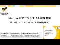 kintone認定アソシエイト試験対策　第30回　4-2 スペースの各種機能(後半)　＜テキスト第5版対応＞
