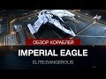 Elite:Dangerous - Обзоры кораблей - Imperial Eagle