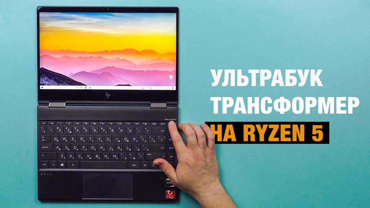 Обзор HP Envy X360: трансформер на RYZEN!