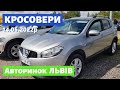 ЦІНИ на КРОСОВЕРИ та ПОЗАШЛЯХОВИКИ / Львівський авторинок / 14 травня 2022р./