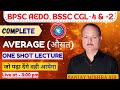 MATHS FOR BPSC AEDO EXAM 2025 || BSSC CGL 4 || AVERAGE (औसत)|| #bpsc_aedo #bssccgl #maths #pyq #bssc