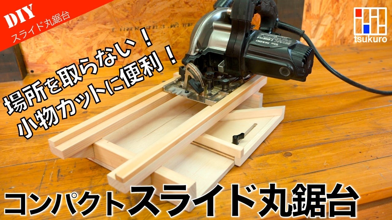 Как сделать компактную направляющую для дисковой пилы