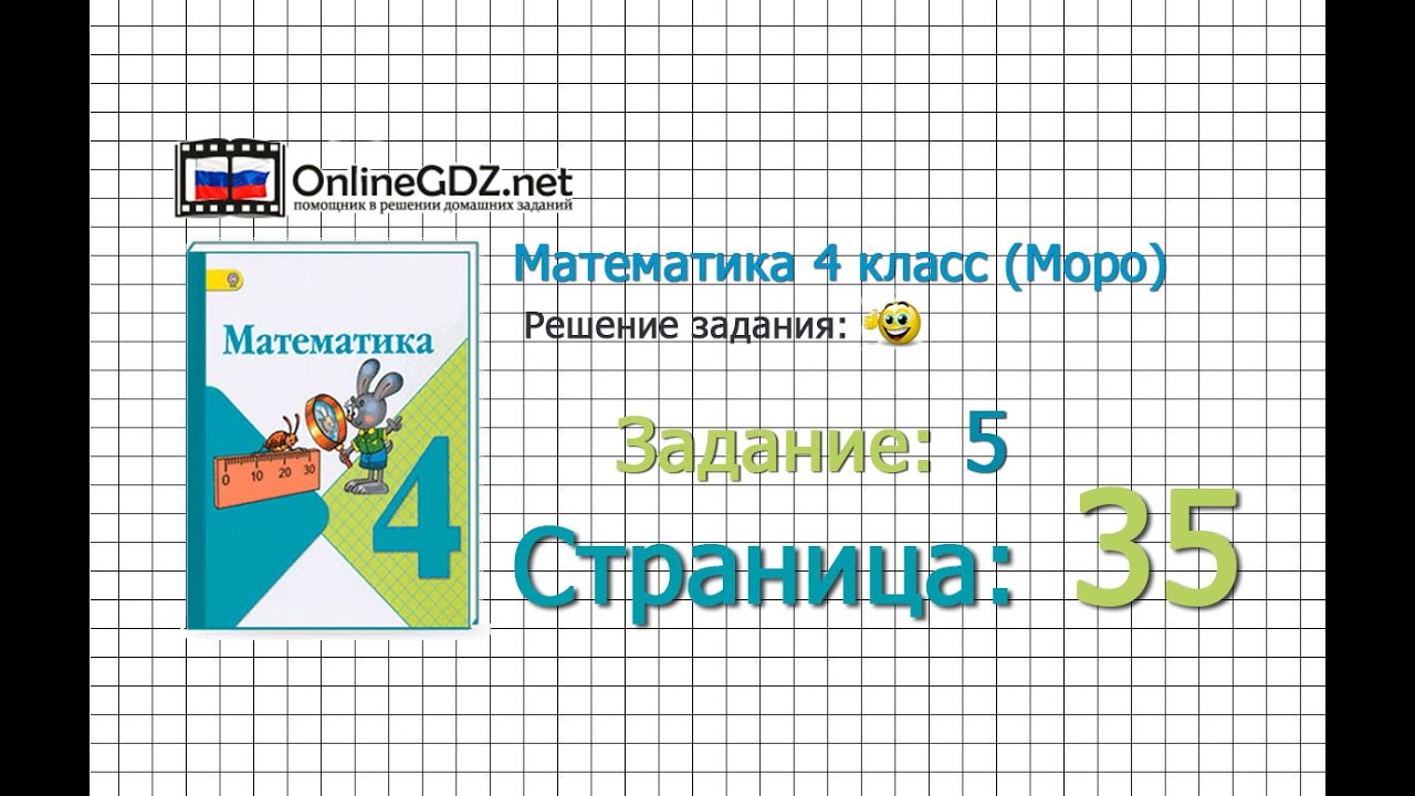 Решебник по математике 4 класс морозадание на полях