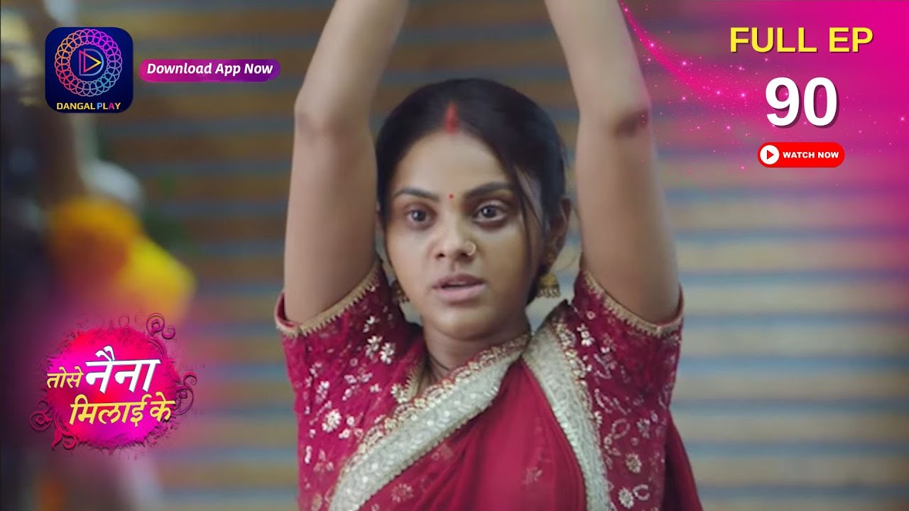 Tose Naina Milaai Ke | Full Episode 90 | 15 October 2024 | Dangal TV